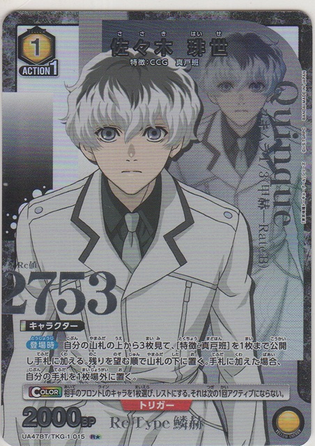 画像1: 佐々木 琲世≪パラレル≫