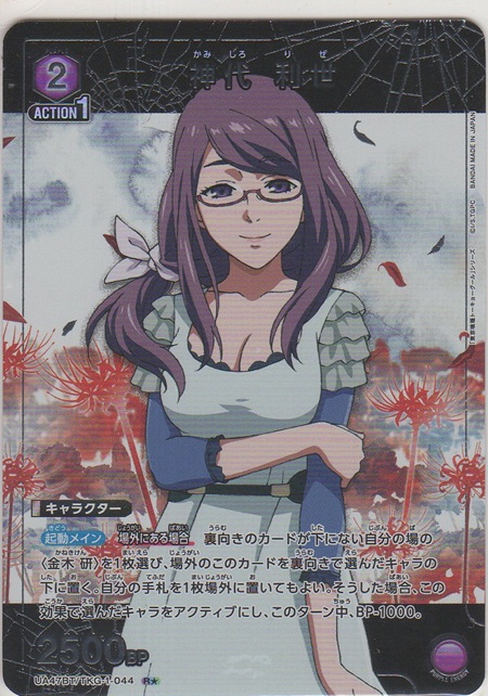 画像1: 神代 利世≪パラレル≫