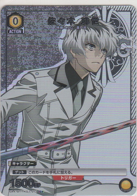 画像1: 佐々木 琲世≪パラレル≫