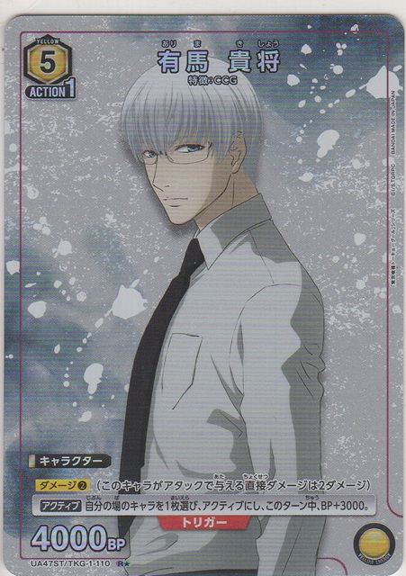 画像1: 有馬 貴将≪パラレル≫