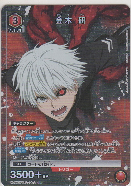 画像1: 金木 研≪パラレル≫