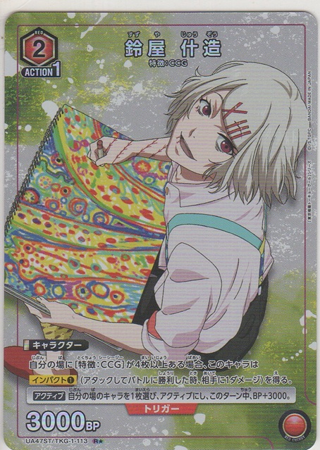 画像1: 鈴屋 什造≪パラレル≫