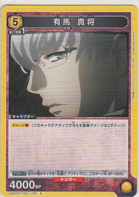 画像1: 有馬 貴将