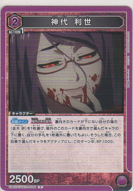 画像1: 神代 利世