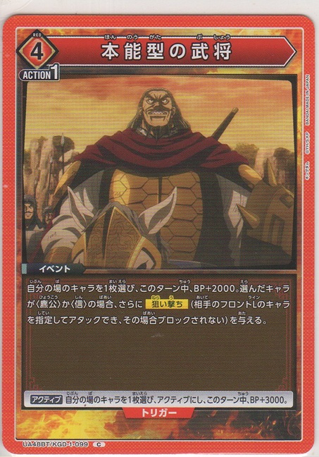 画像1: 本能型の武将