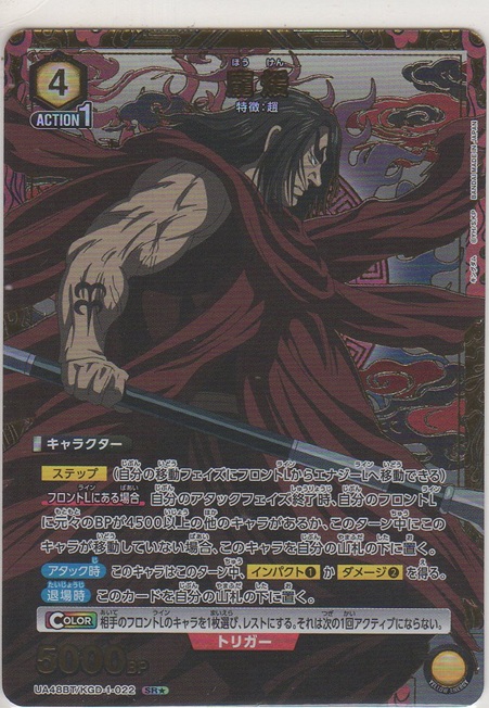 画像1: 龐煖≪パラレル≫