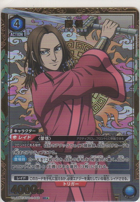 画像1: 蒙恬≪パラレル≫