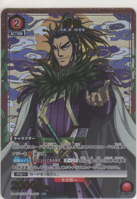 画像1: 桓騎≪パラレル≫