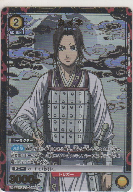 画像1: カイネ≪パラレル≫