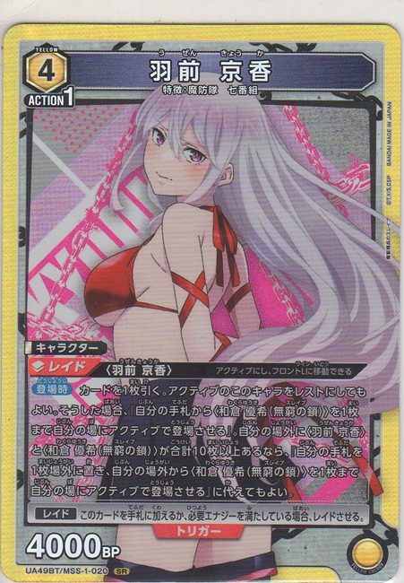 画像1: 羽前 京香