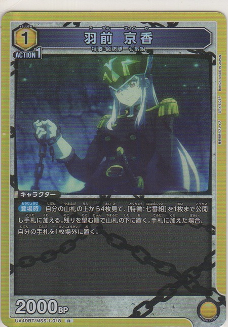 画像1: 羽前 京香