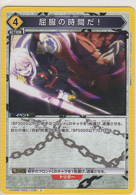 画像1: 屈服の時間だ！