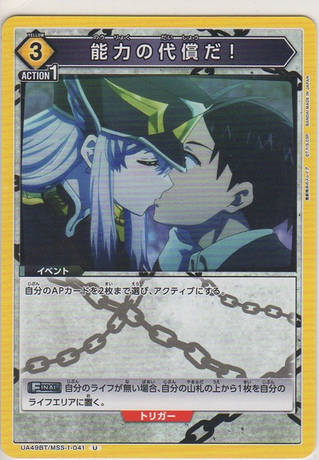 画像1: 能力の代償だ！