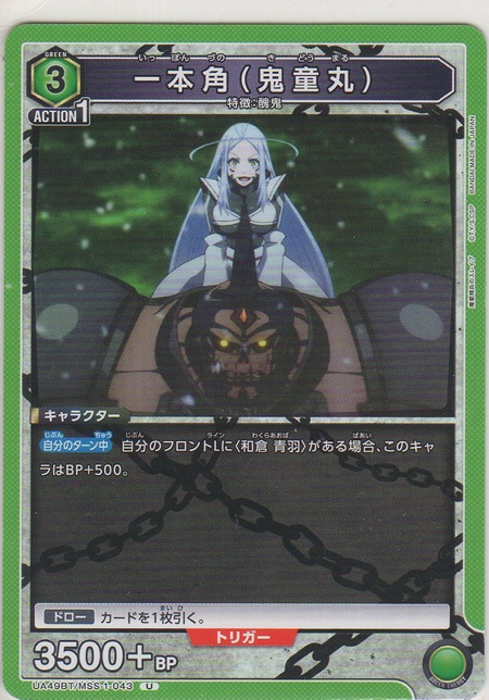 画像1: 一本角（鬼童丸）