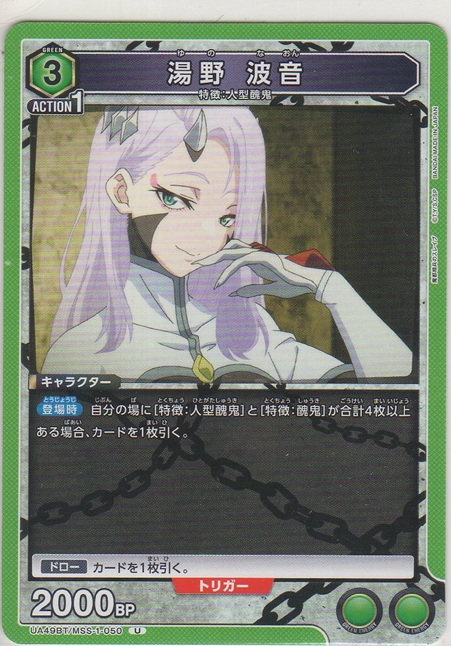 画像1: 湯野 波音