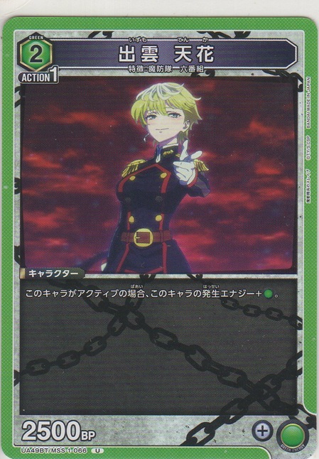 画像1: 出雲 天花