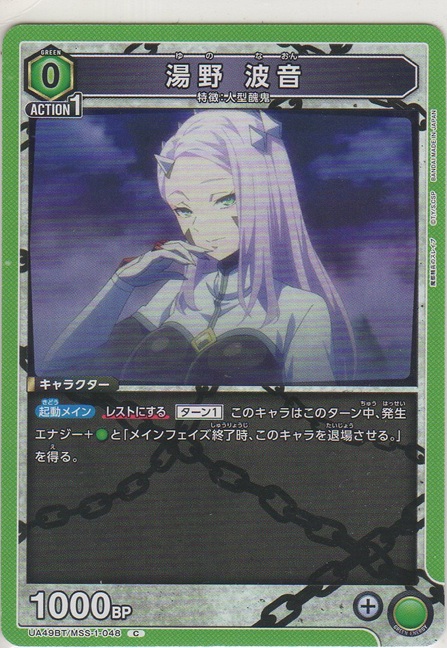 画像1: 湯野 波音