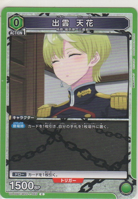 画像1: 出雲 天花