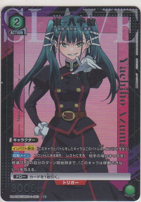画像1: 東 八千穂≪パラレル≫