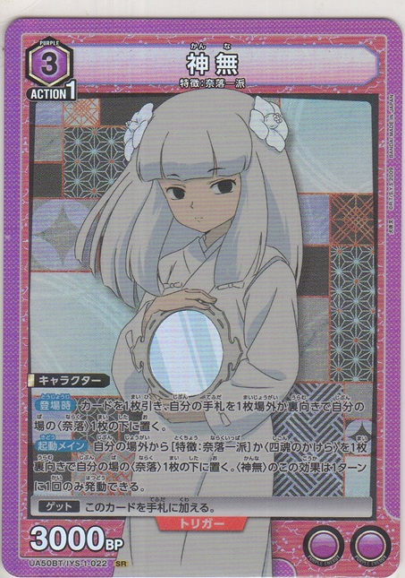 画像1: 神無
