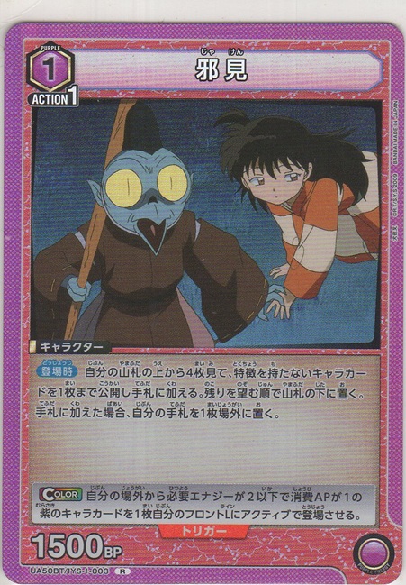 画像1: 邪見