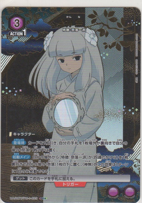 画像1: 神無≪パラレル≫