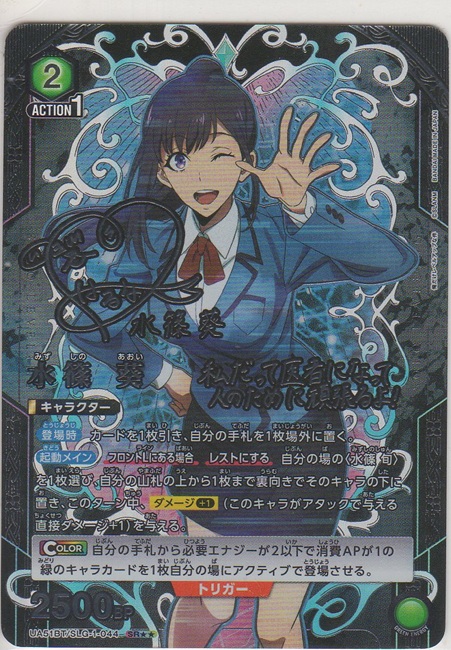 画像1: 水篠 葵≪パラレル≫