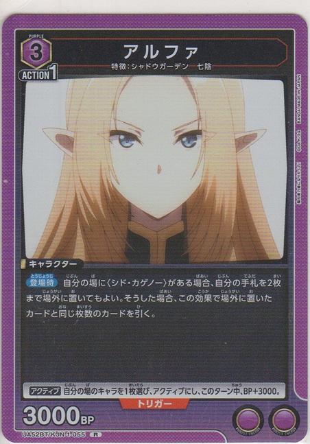 画像1: アルファ