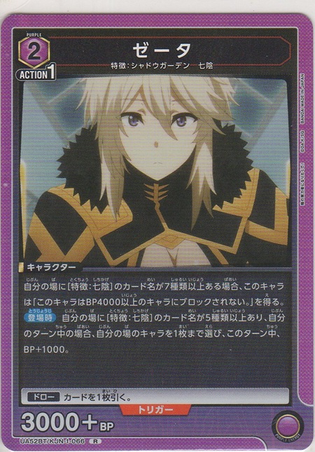 画像1: 【UA52BT/KJN-1-066 R】ゼータ