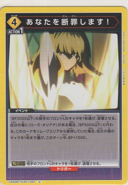 画像1: あなたを断罪します！
