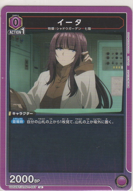 画像1: イータ