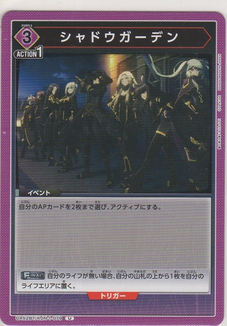画像1: シャドウガーデン