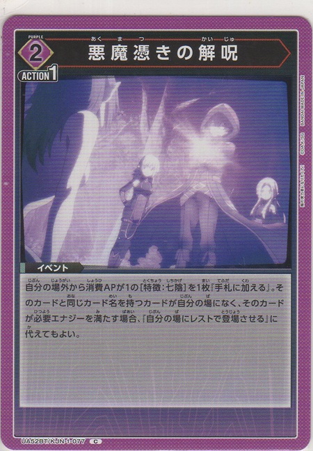 画像1: 悪魔憑きの解呪
