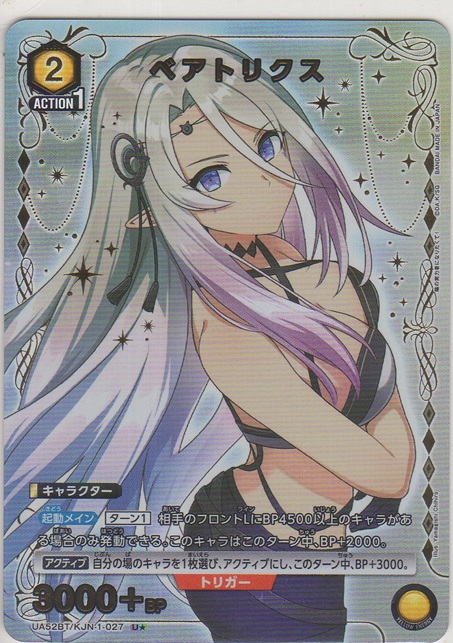 画像1: ベアトリクス≪パラレル≫