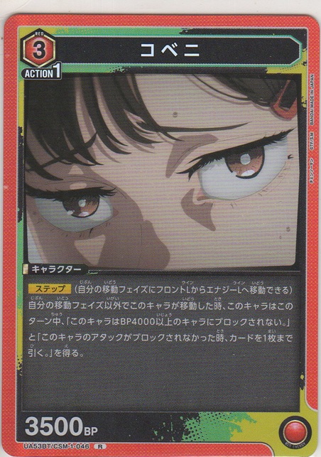 画像1: コベニ