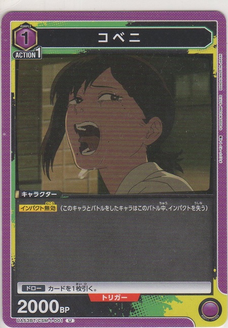 画像1: コベニ