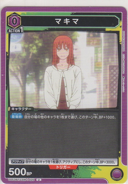 画像1: マキマ