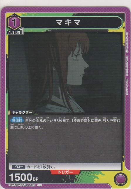画像1: マキマ