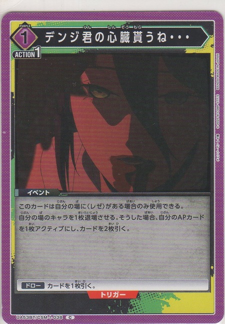 画像1: デンジ君の心臓貰うね・・・