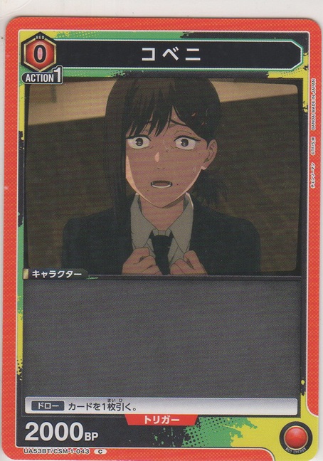 画像1: コベニ