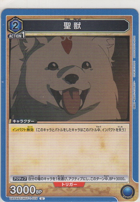 画像1: 聖獣