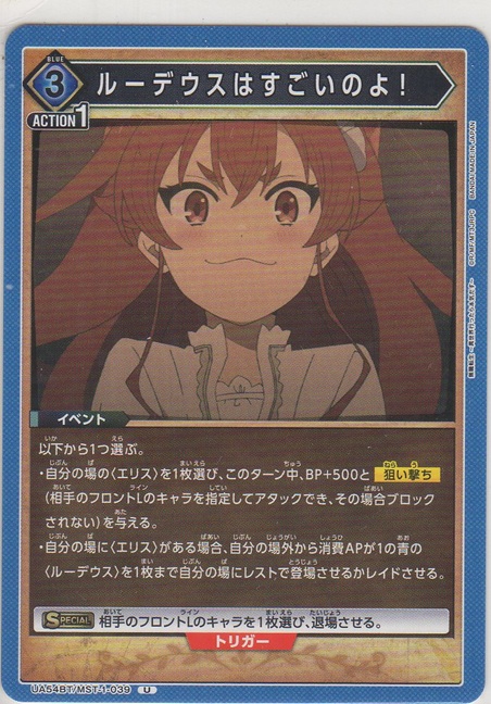 画像1: ルーデウスはすごいのよ！