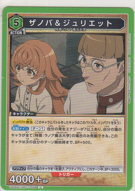 画像1: ザノバ＆ジュリエット