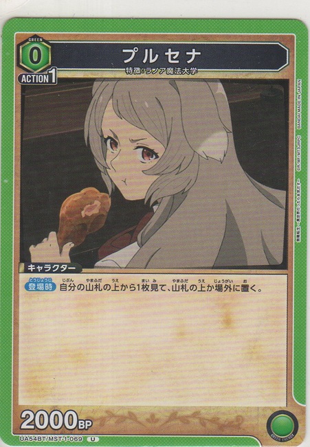 画像1: プルセナ