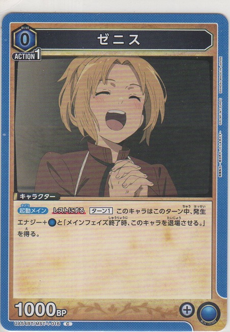 画像1: ゼニス