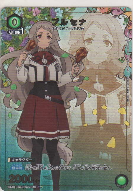 画像1: プルセナ≪パラレル≫