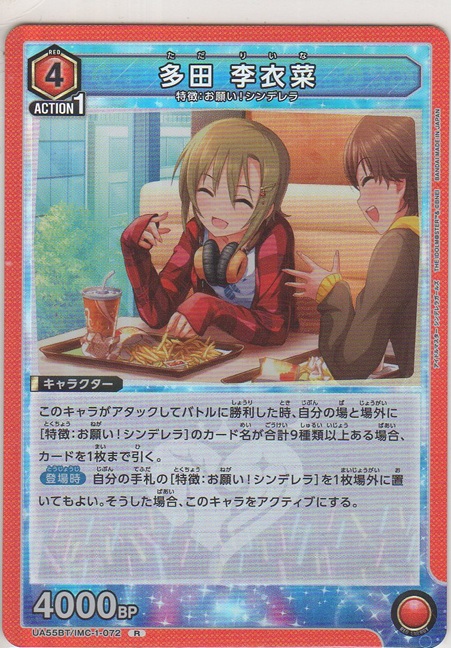 画像1: 多田 李衣菜