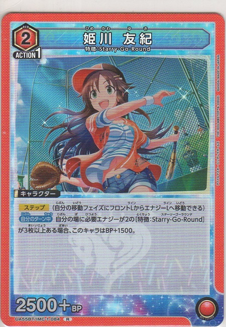 画像1: 姫川 友紀