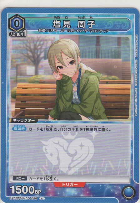 画像1: 塩見 周子