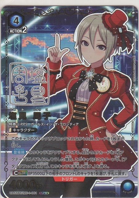 画像1: 塩見 周子≪パラレル≫